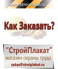 Магазин охраны труда и техники безопасности stroiplakat.ru Удостоверения по охране труда (бланки) в Красноуральске