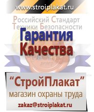 Магазин охраны труда и техники безопасности stroiplakat.ru Удостоверения по охране труда (бланки) в Красноуральске