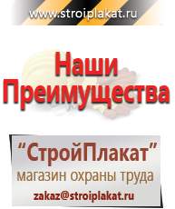 Магазин охраны труда и техники безопасности stroiplakat.ru Дорожные знаки в Красноуральске