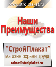 Магазин охраны труда и техники безопасности stroiplakat.ru Плакаты для строительства в Красноуральске