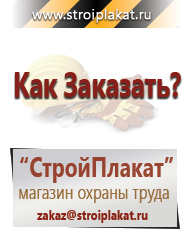 Магазин охраны труда и техники безопасности stroiplakat.ru Эвакуационные знаки в Красноуральске