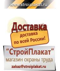 Магазин охраны труда и техники безопасности stroiplakat.ru Журналы по строительству в Красноуральске