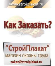 Магазин охраны труда и техники безопасности stroiplakat.ru Предупреждающие знаки в Красноуральске