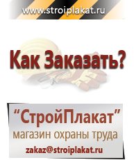 Магазин охраны труда и техники безопасности stroiplakat.ru Журналы по электробезопасности в Красноуральске