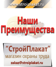 Магазин охраны труда и техники безопасности stroiplakat.ru Безопасность труда в Красноуральске