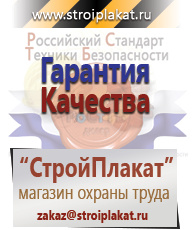 Магазин охраны труда и техники безопасности stroiplakat.ru Знаки безопасности в Красноуральске